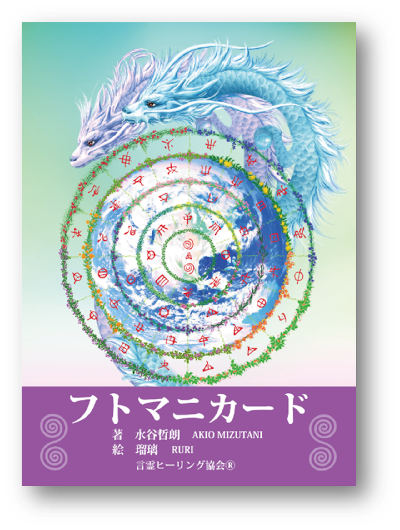 フトマニカードの商品パッケージ